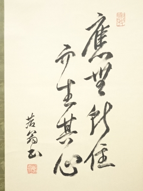 道具 ] - 道具 岡田若翁筆 達磨画賛 肉筆紙本掛軸 □z | ネット